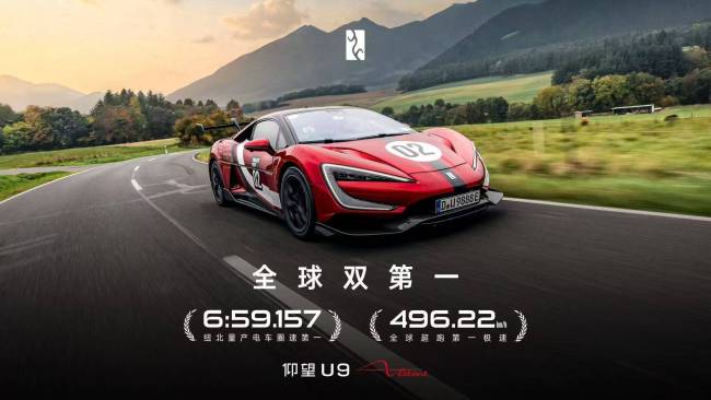 仰望U9X刷新纽北量产电车圈速纪录！