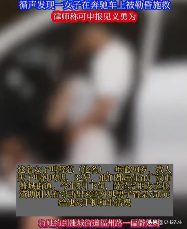 女子好心借钱却被对方勒晕欲强奸 热心人及时相救
