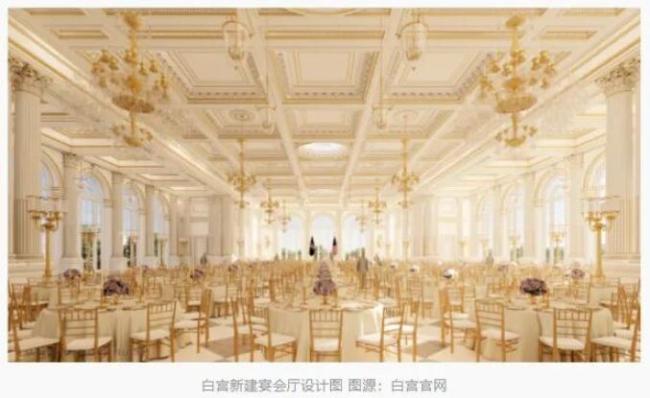 特朗普开始创造性破坏白宫 新建宴会厅引争议