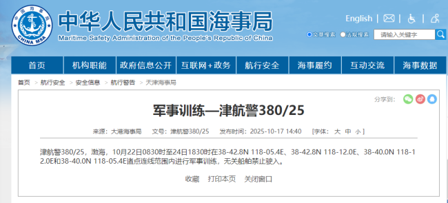 航行警告!今起渤海部分海域進行軍事訓練 禁止駛入