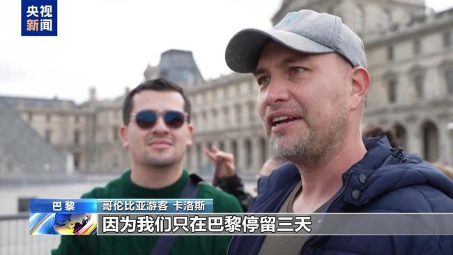 卢浮宫重新开门 安保隐患引关注