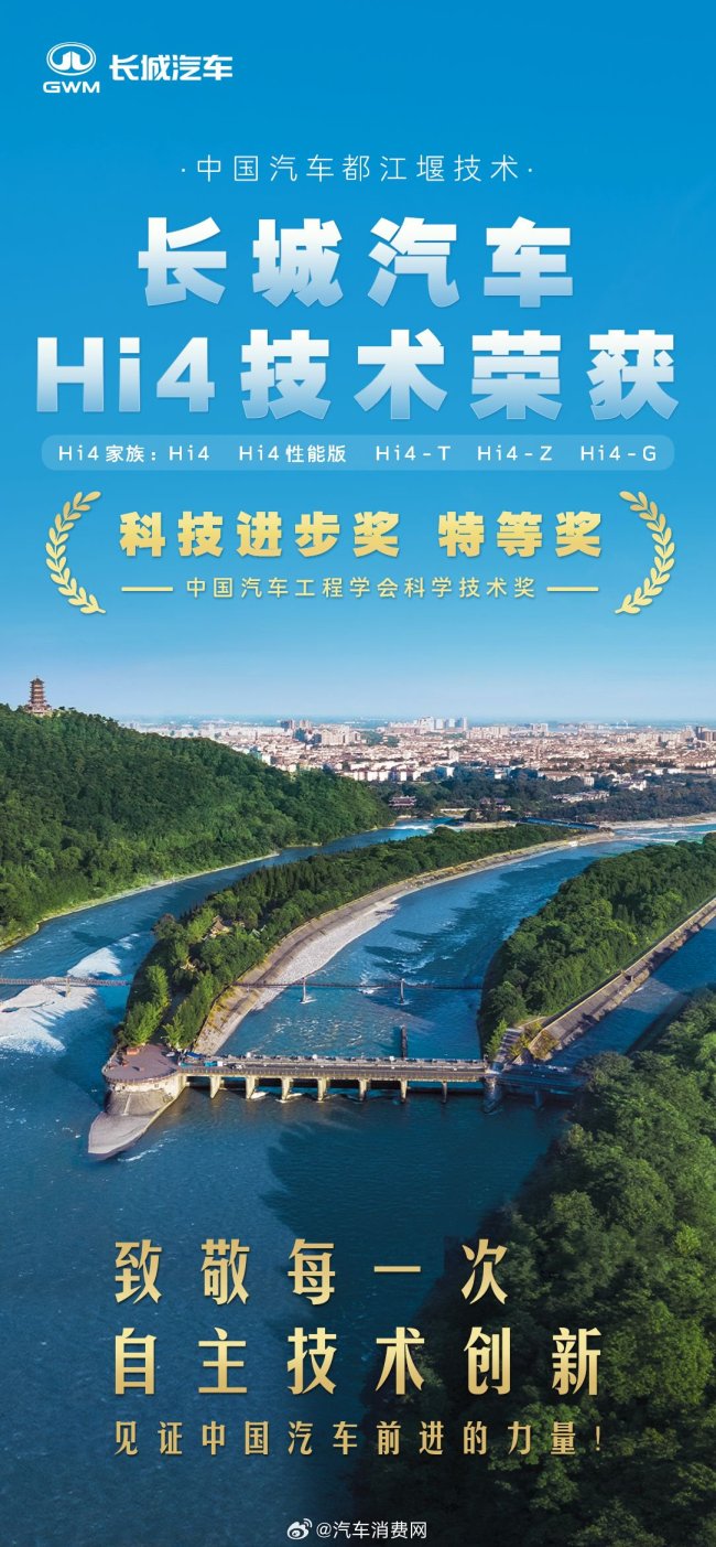 长城Hi4获科技进步奖特等奖