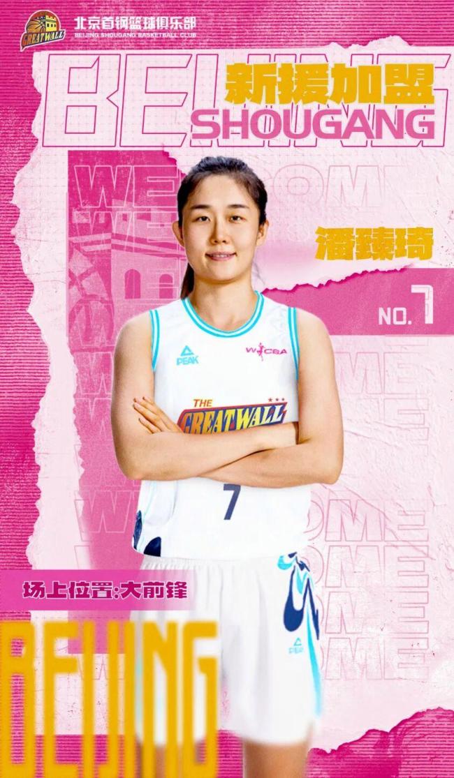 四名球员加盟北京首钢女篮