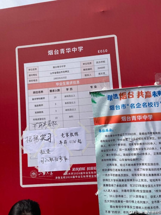 中学年薪40万招竞赛教练无人投简历