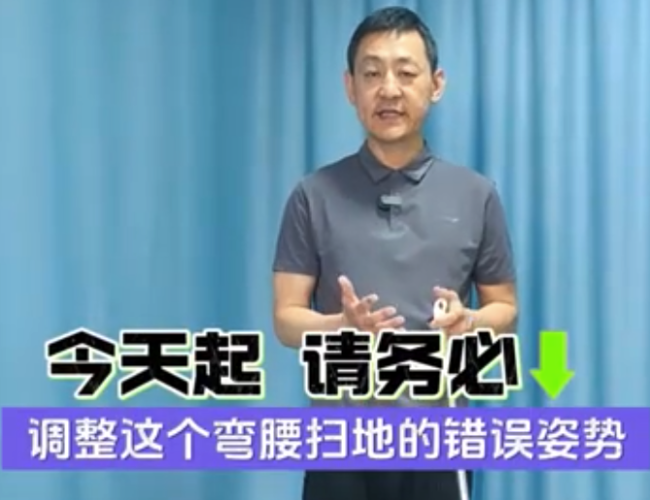 要想护腰 务必调整这个扫地的错误动作