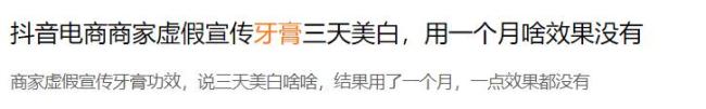 网红参半牙膏的美白神话，要破灭了？ 效果争议不断