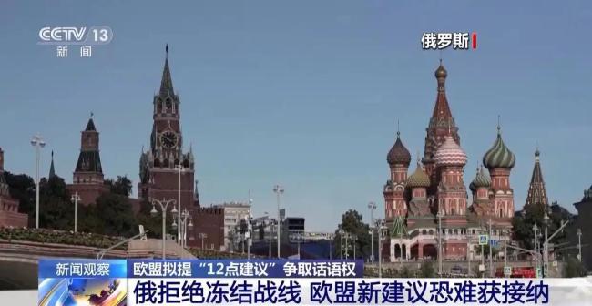 俄方会同意欧洲提出的“12点方案”吗 前景不明