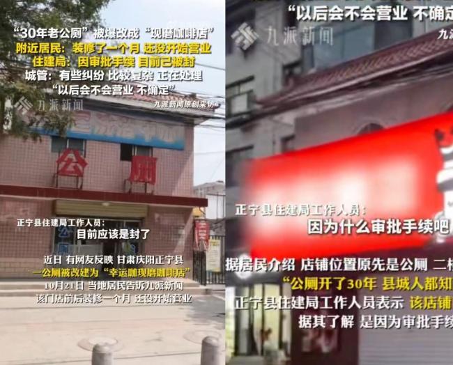30年公共厕所翻新，咖啡店未营业时被检查。缺乏