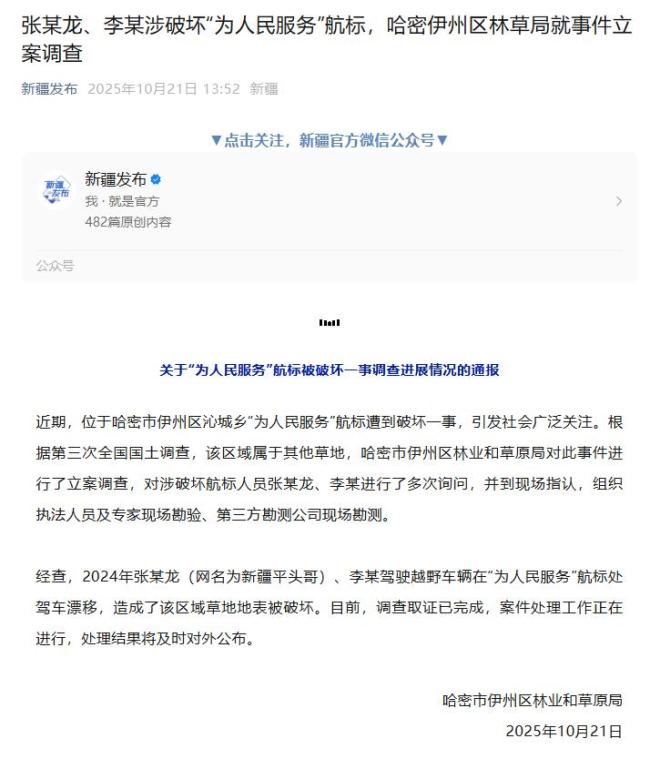 官方通报2人破坏“为人民服务”航标 涉事者驾车漂移造成破坏