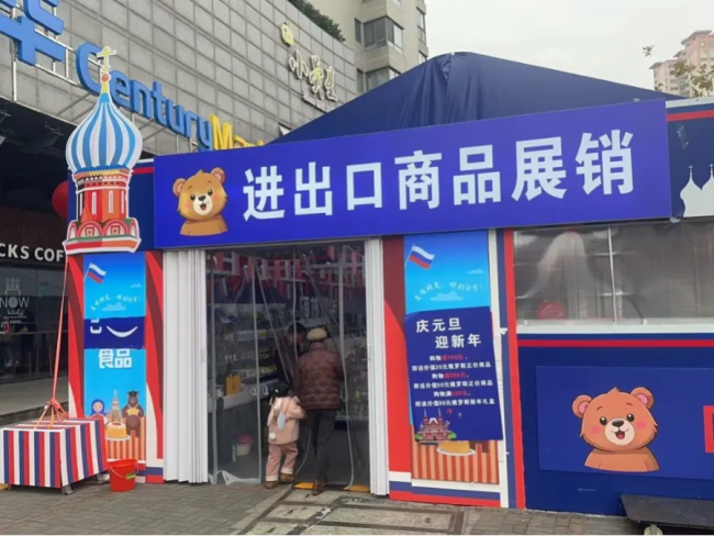 上海排查47家“俄罗斯商品馆”：个别店铺被责令停业，立案调查