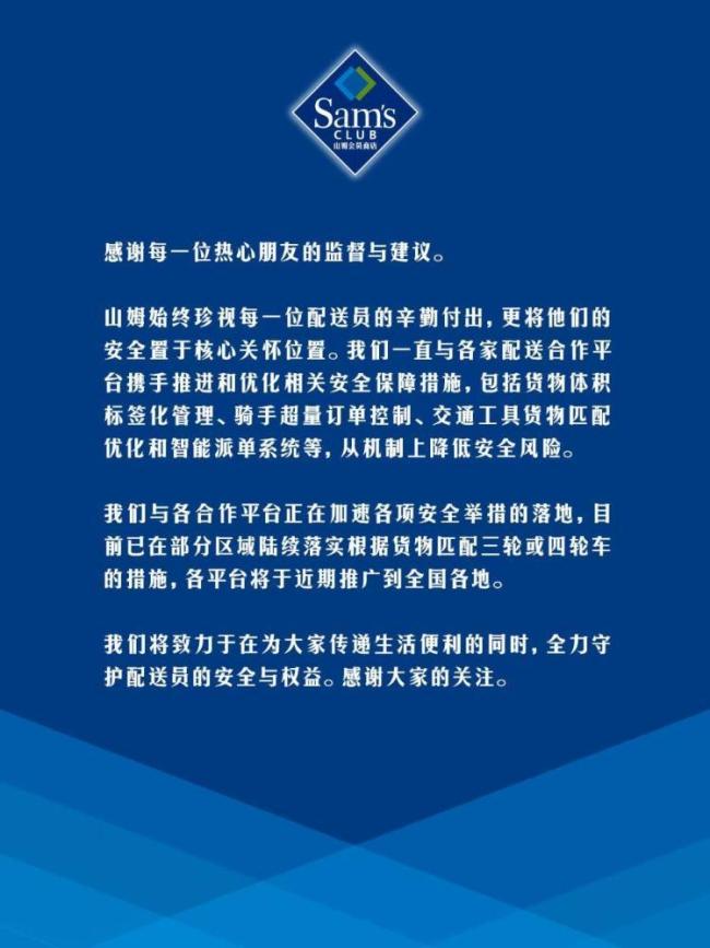 配送员电动车挂满货物疑似超载?山姆、京东、美团回应 平台推进安全措施