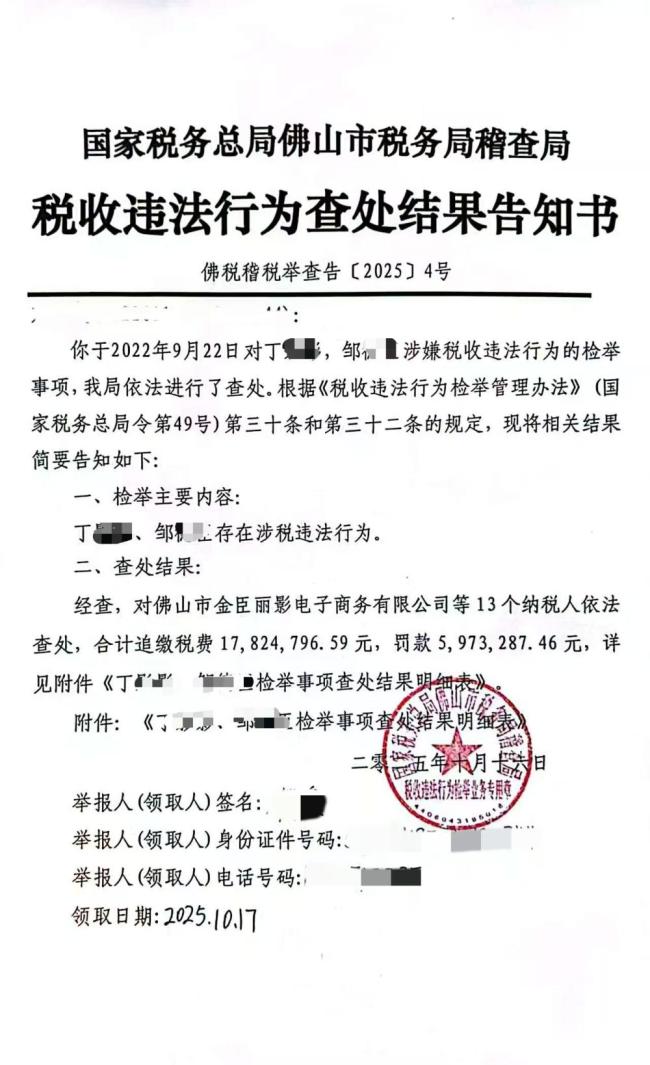 网红小影夫妇涉偷税漏税被查处 罚款近六百万