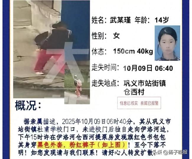 河南14岁女孩上学路上失联 书包在河边被发现