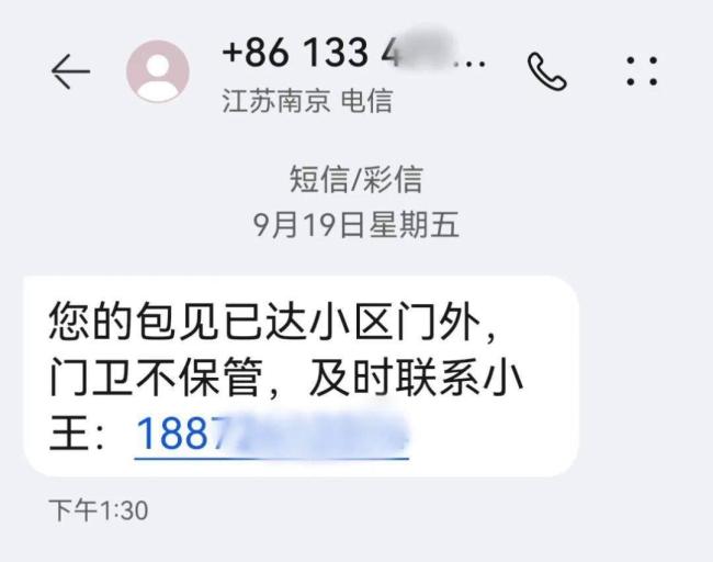 一条“快递”短信 23万元不翼而飞 警惕快递骗局