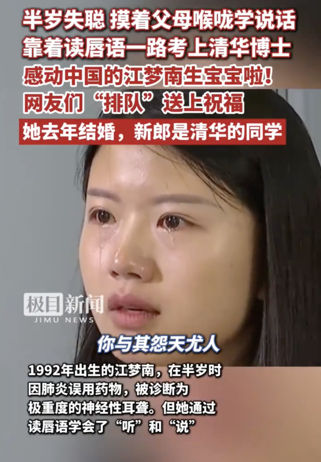 “感动中国”的江梦南生宝宝了