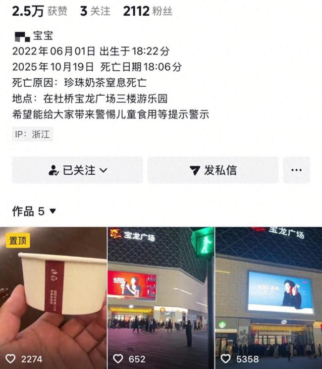 男童喝珍珠奶茶窒息身亡家长发声 呼吁警惕珍珠奶茶风险