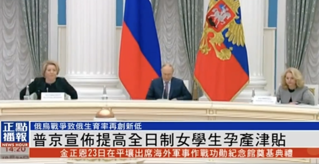 普京宣布提高全日制女學生孕產(chǎn)津貼