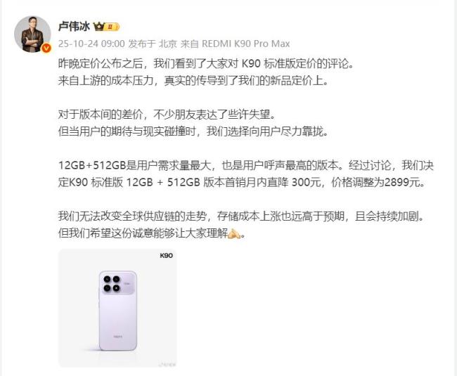 红米K90降价