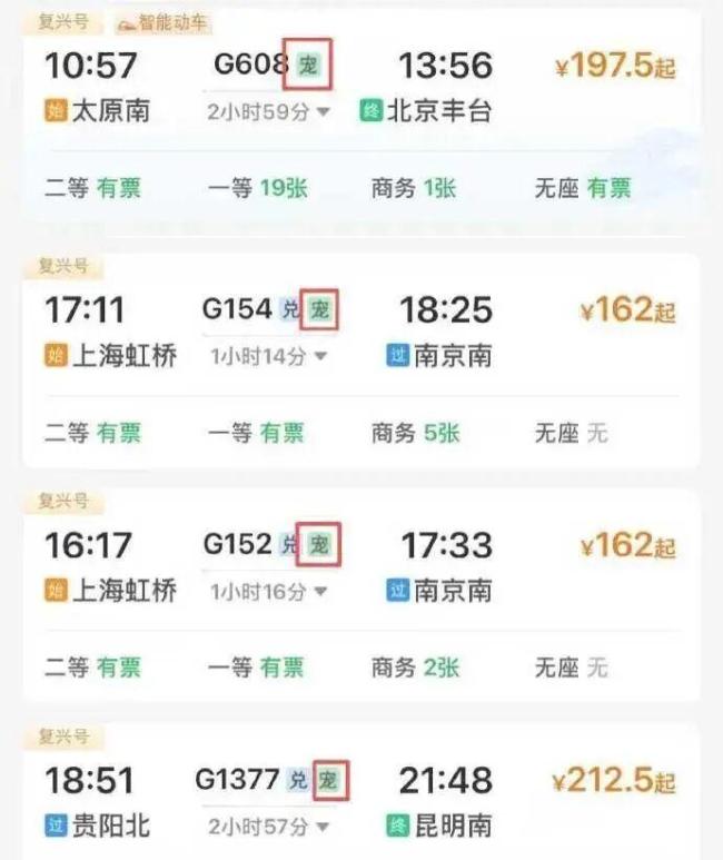 12306購票頁面出現(xiàn)寵物列車標識 新增寵物托運服務(wù)