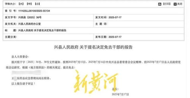 局长公车私用安排亲属吃空饷被免 调查结果公布