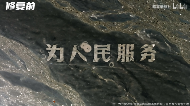 修复为人民服务航标博主重回现场 自媒体人主动修复