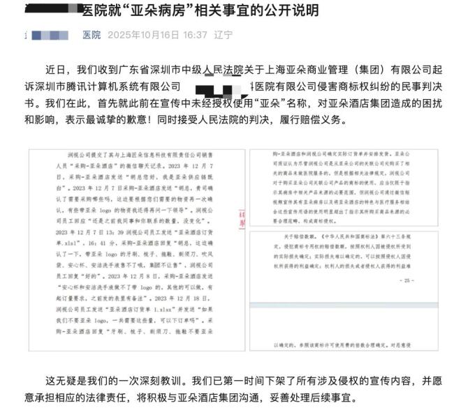 眼科医院打造“亚朵病房”被起诉