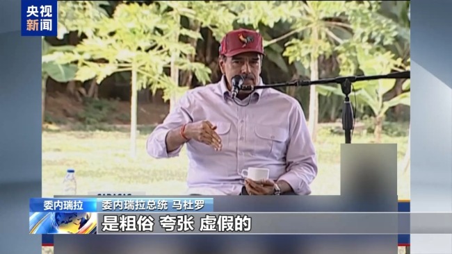 马杜罗:将竭力阻止美“制造”战争 反击武力威胁与谎言