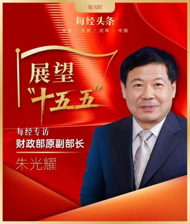 十大首席展望“十五五”经济增长