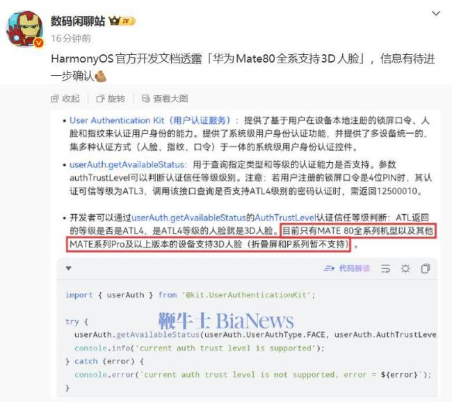 曝華為Mate80全系支持3D人臉 官方文檔透露信息