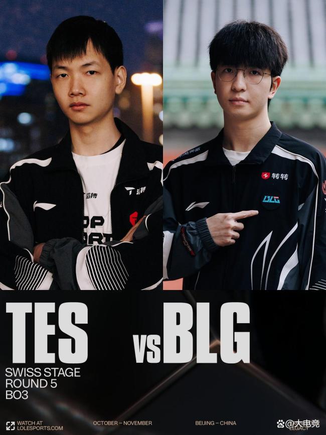 TES对战BLG 瑞士轮焦点对决