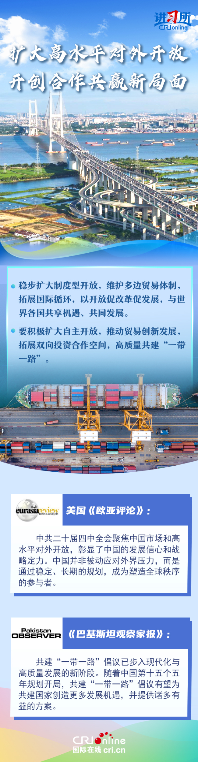 【講習(xí)所·中國與世界】中共“十五五”規(guī)劃建議將重塑全球經(jīng)濟(jì)