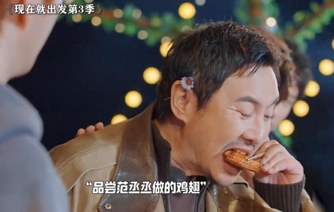 现在就出发 下饭 范丞丞厨艺名场面