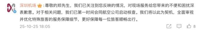 机场回应郑智化“连滚带爬进飞机” 启动核查并致歉