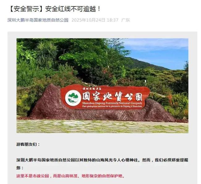 80天3人遇难 深圳知名公园紧急提醒