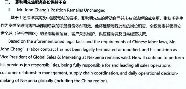 安世中国区对荷兰总部说“不” 本地法律优先