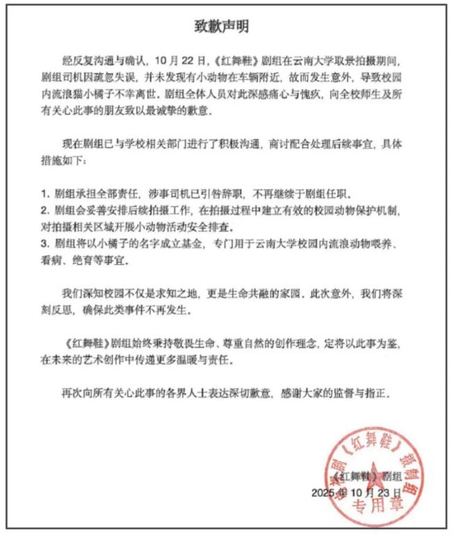 紅舞鞋劇組工作人員回復(fù) 道歉聲明遭質(zhì)疑