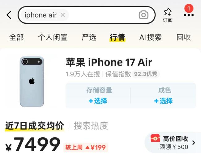 iPhone Air刚上市就卖不动了 市场热度骤降