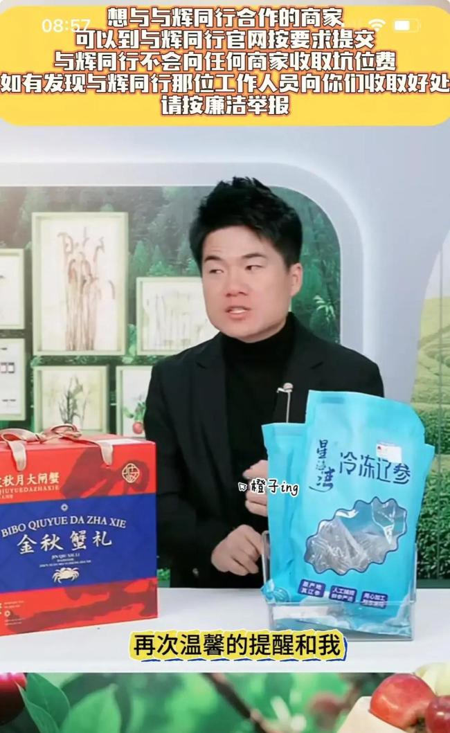 董宇辉再喊话合作商家别送礼