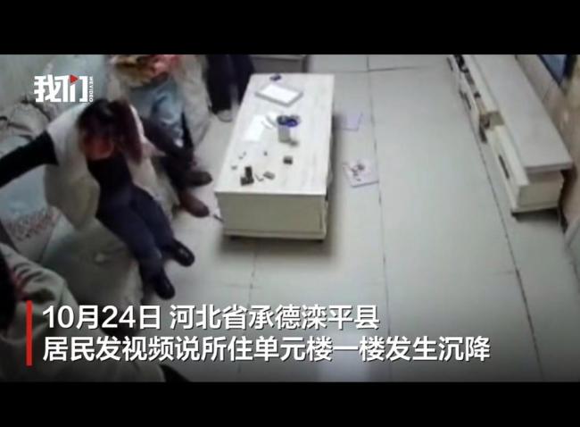 一家人正在客厅聊天地面突然沉降