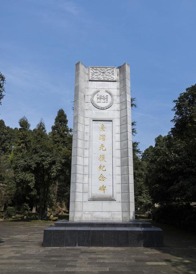 历史回眸:80年前台湾光复影像里的民族记忆与时代回响