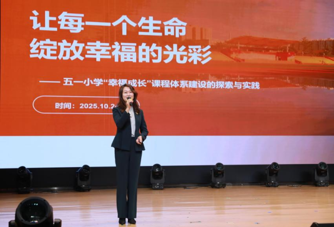 北京市海淀区五一小学召开“幸福成长”课程建设研讨会