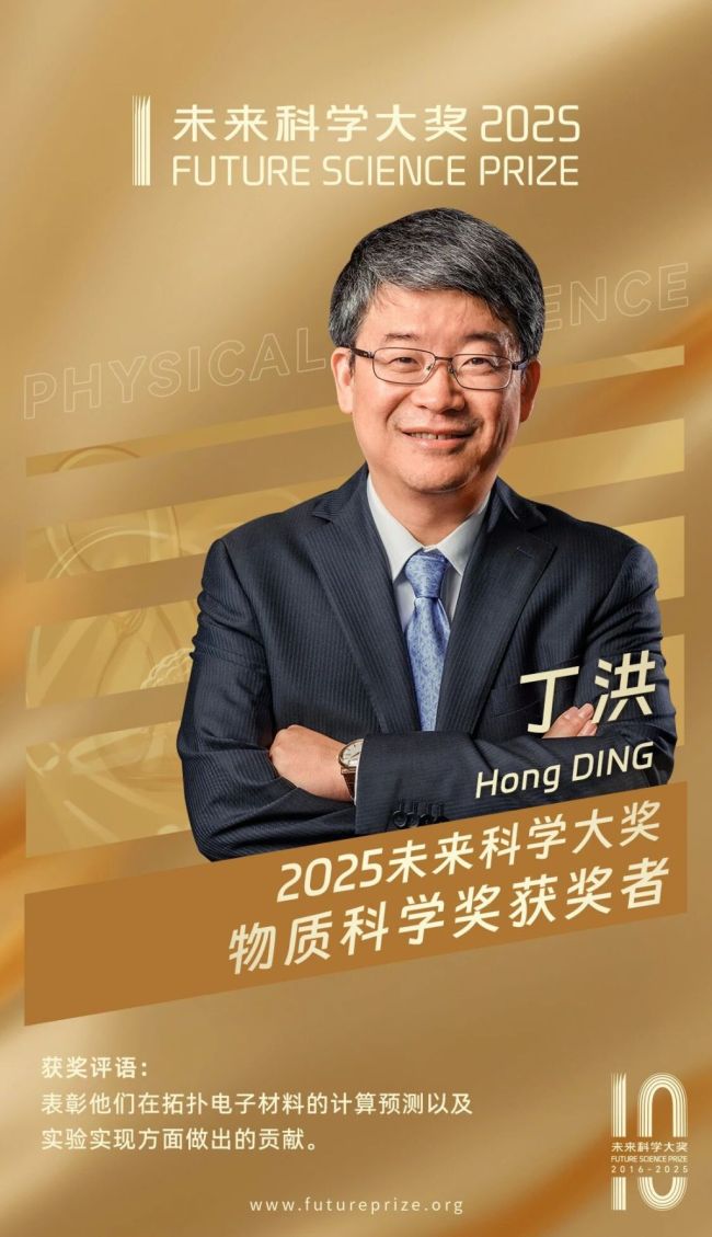 “Love is everything”，丁洪院士在未来科学大奖领奖台深情告白妻子