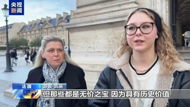 卢浮宫重开 劫匪破窗处成打卡点 游客关注文物安全