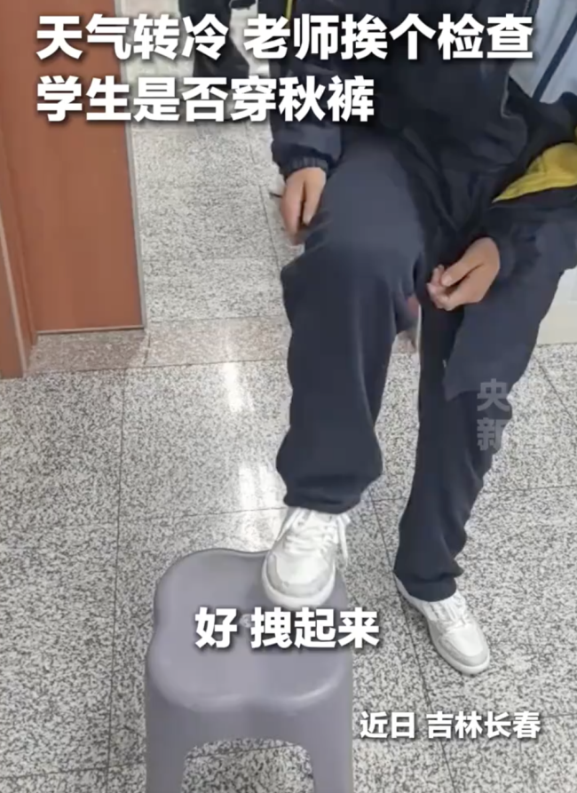 現(xiàn)場：有一種冷叫老師覺得你冷！