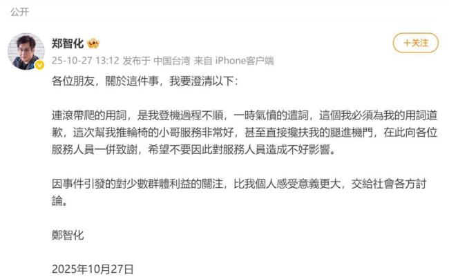 郑智化发文致歉:"连滚带爬"是一时气愤的遣词 视频曝光引发舆论反转