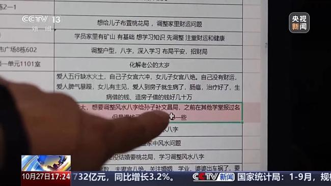 央视曝光收割老年人的“风水大师”，被一步步诱入骗局