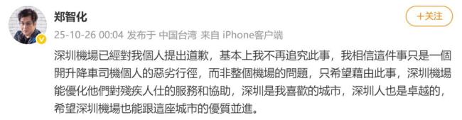 郑智化称相关事件是个人行为，深圳是他喜欢的城市
