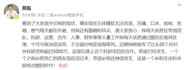 蔡磊丧失语言行动能力仍工作到深夜：不会面对绝症屈辱等死
