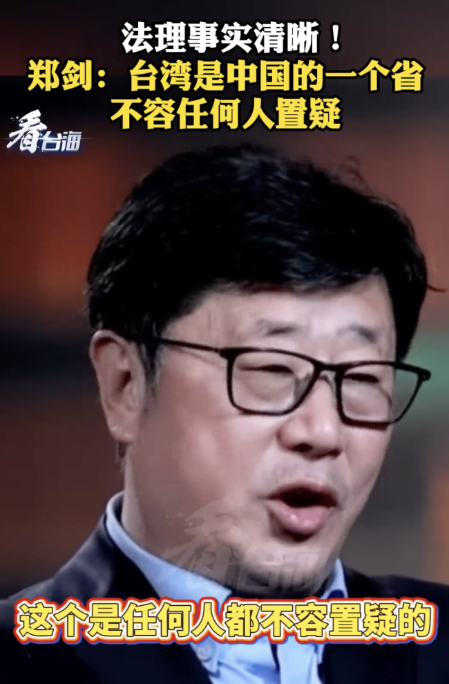 研究员：台湾是中国的一个省 不容任何人置疑