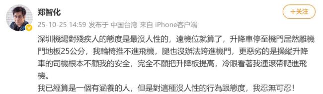 郑智化 机场服务争议后致歉